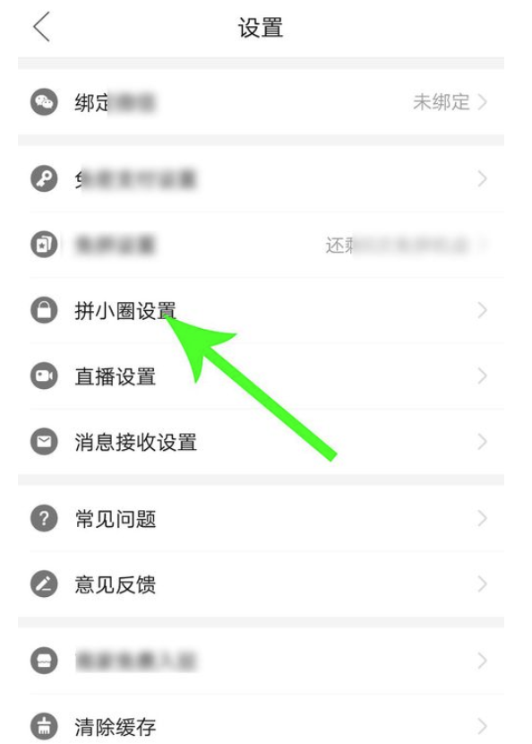 拼多多怎么设置拼小圈权限-拼多多设置拼小圈权限的方法