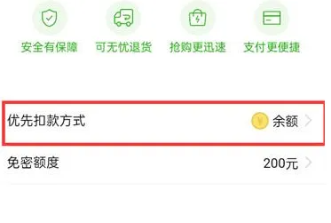 拼多多怎么设置扣款顺序-拼多多设置扣款顺序的步骤