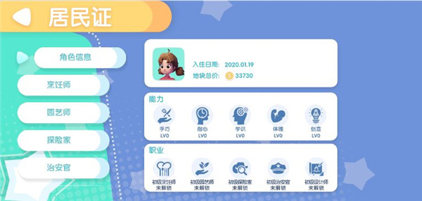心动小镇内置菜单版 心动小镇内置菜单版