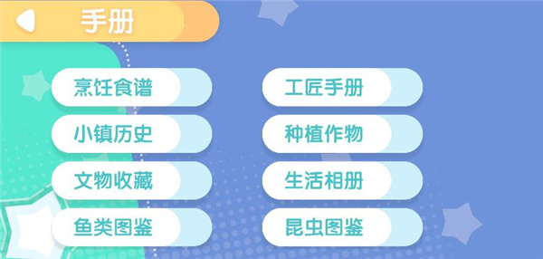 心动小镇内置菜单版 心动小镇内置菜单版