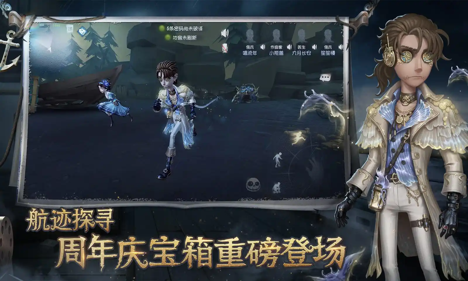 第五人格六周年版本