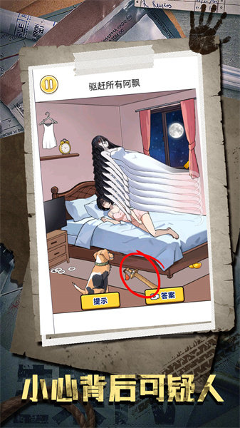 小心背后可疑人单机版