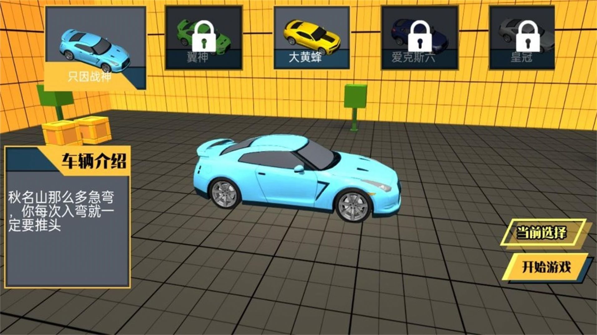 车辆碰撞模拟挑战单机版