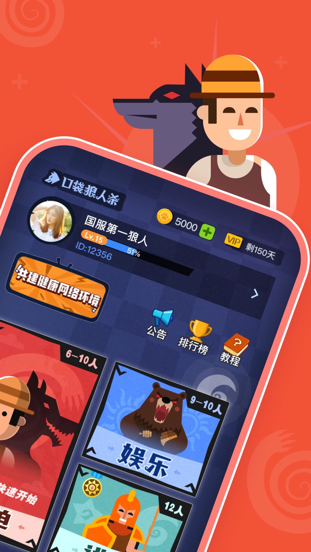 口袋狼人杀游戏