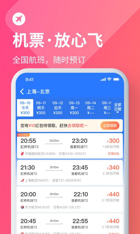 巴士管家订票网