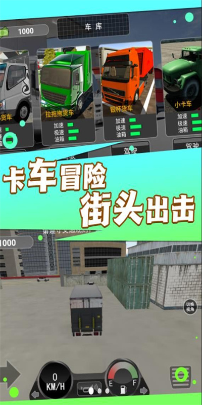 公路霸主无尽之旅最新版