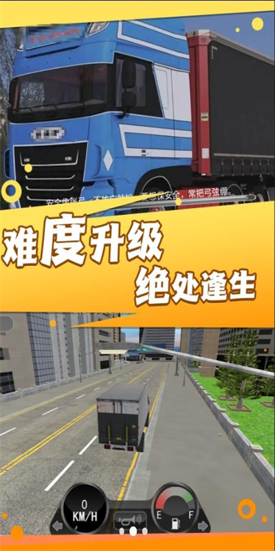公路霸主无尽之旅最新版