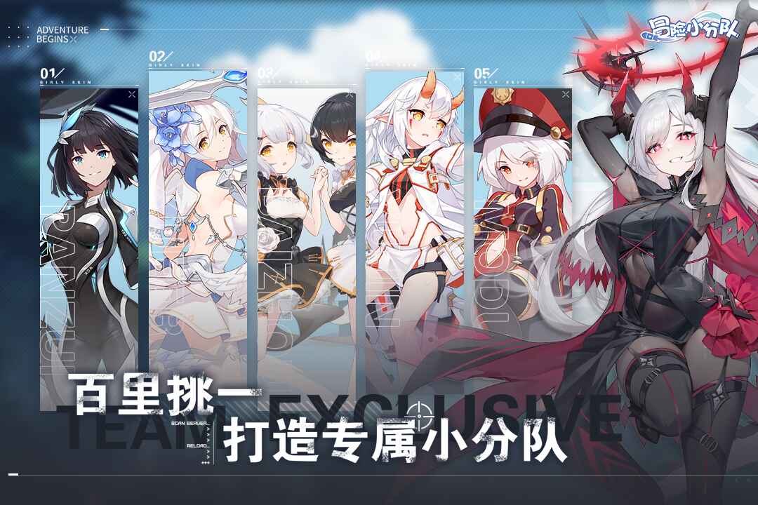 冒险小分队手游