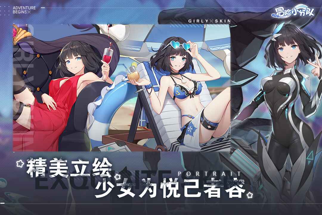 冒险小分队手游