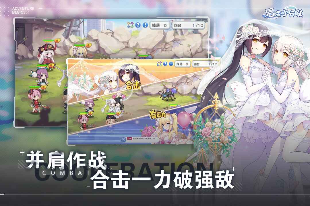 冒险小分队手游