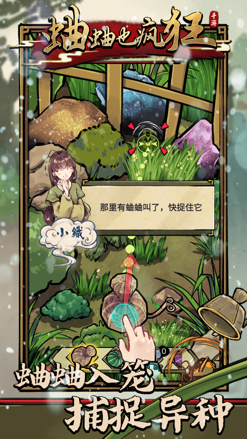 蛐蛐也疯狂免广告