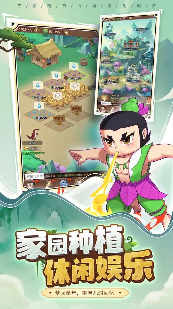 葫芦娃奇遇之旅手游