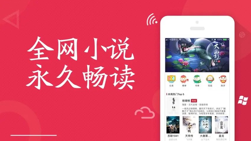 小说阅读软件