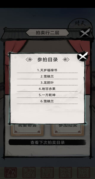 不一样修仙2免广告 不一样修仙2免广告