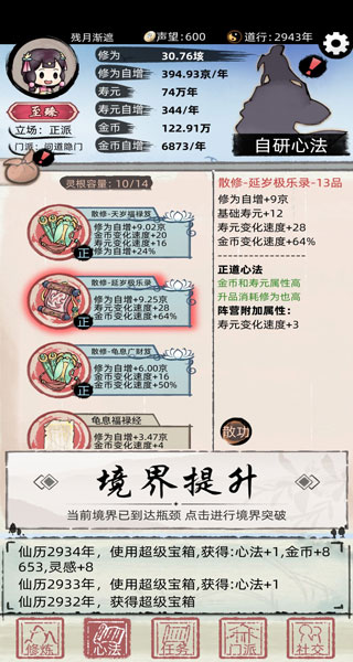 不一样修仙2免广告 不一样修仙2免广告