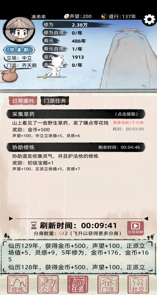 不一样修仙2免广告 不一样修仙2免广告