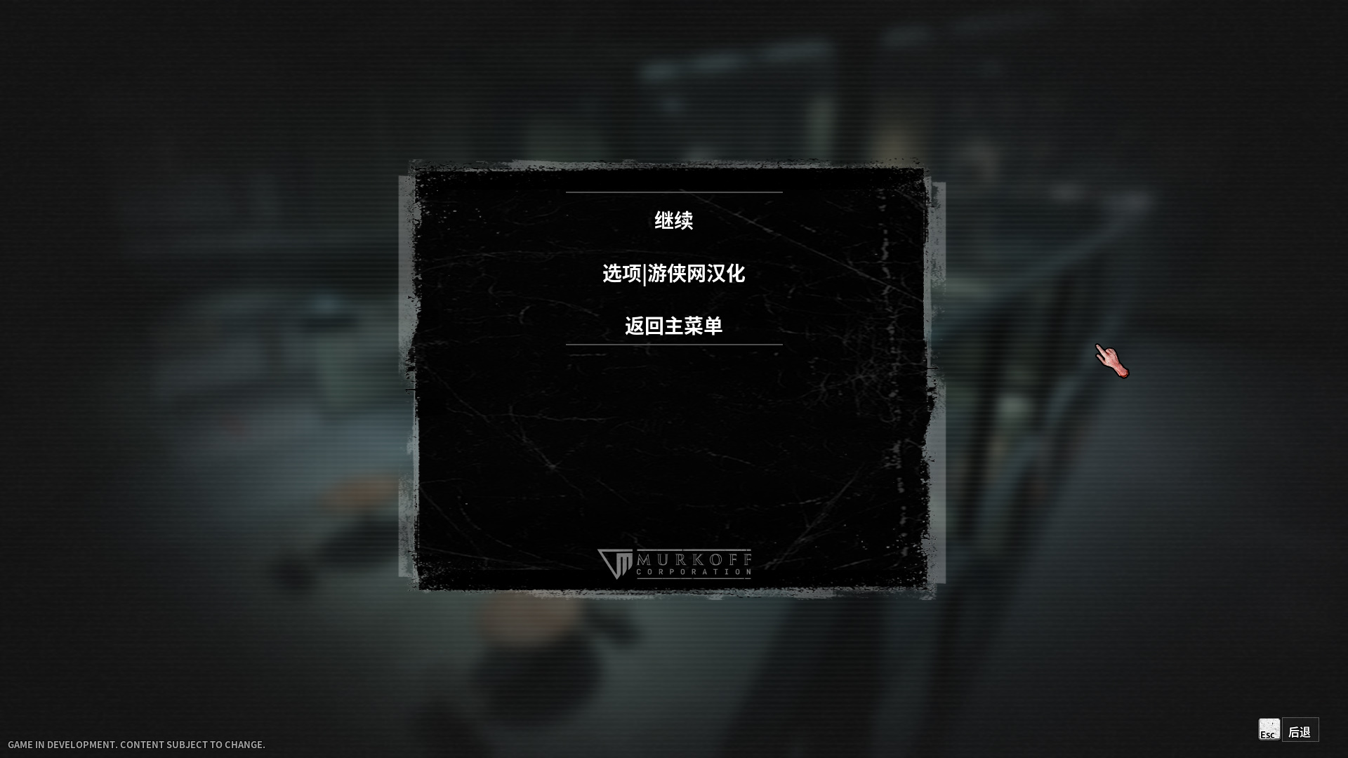 逃生试炼汉化补丁