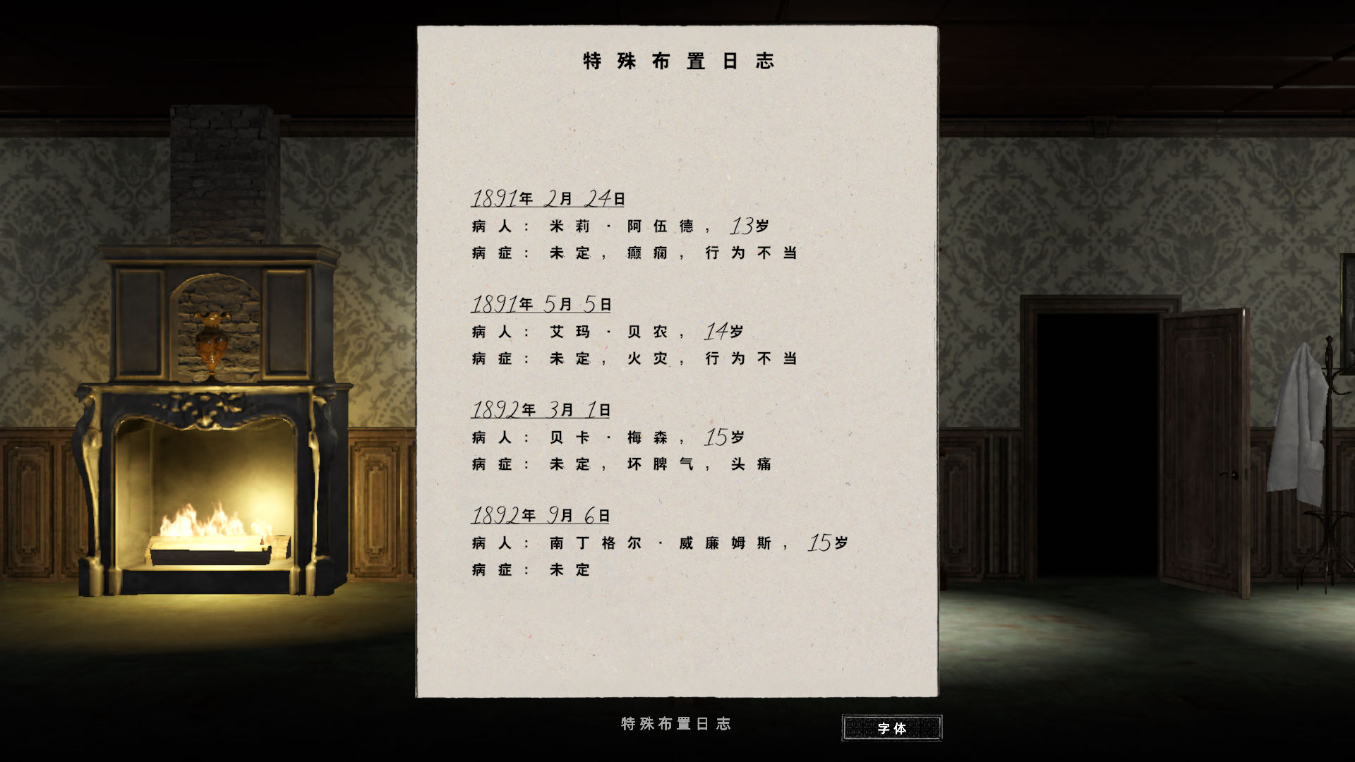 凋零房间汉化补丁