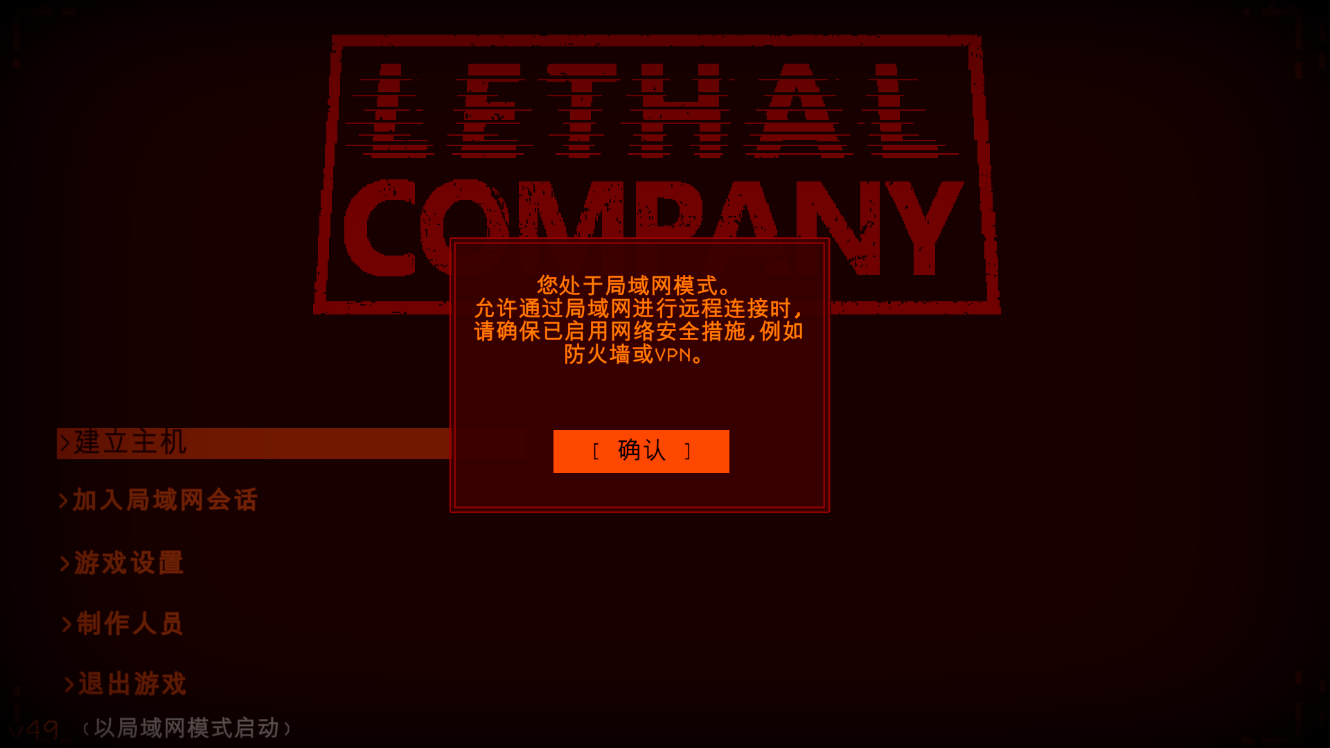 致命公司汉化补丁