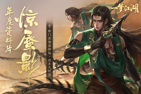 一梦江湖应用宝版