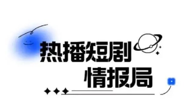 无限看短剧
