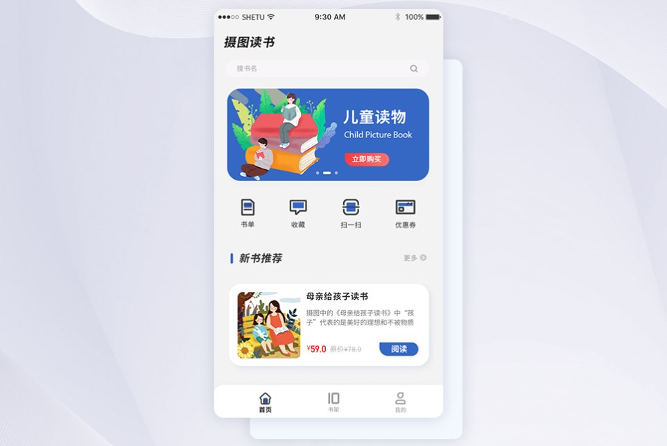 手机读书app