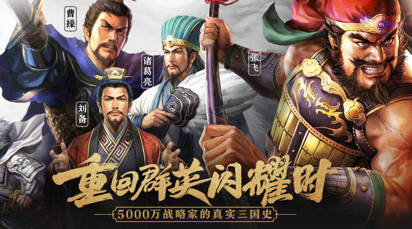 好玩的三国手机单机游戏