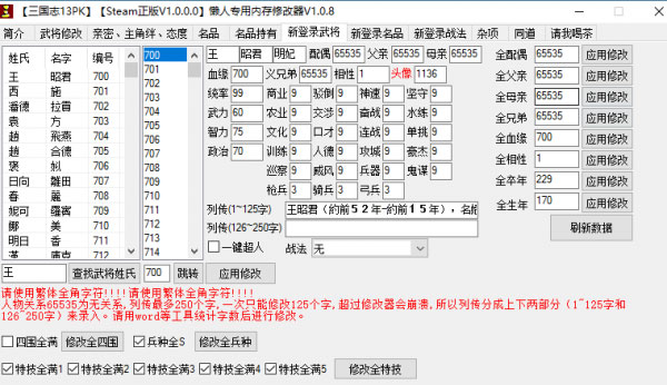 三国志13存档修改器