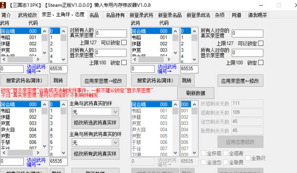 三国志13存档修改器