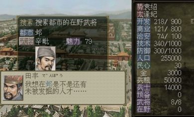 三国志7修改器