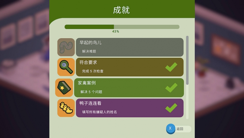 鸭子侦探香肠的秘密修改器