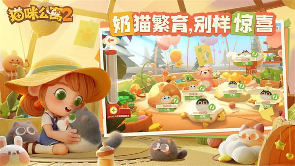 猫咪公寓2小米版