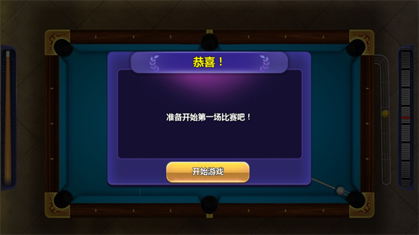 街机台球大师无限金币无限钱 街机台球大师无限金币无限钱