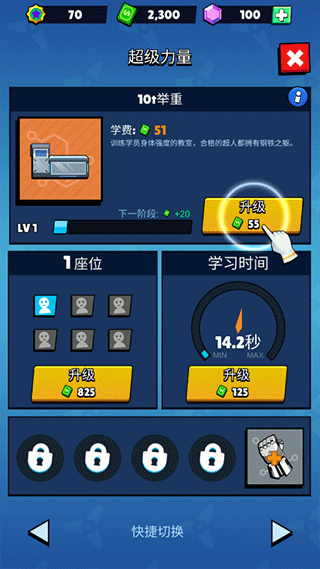 超人学院无限金币版