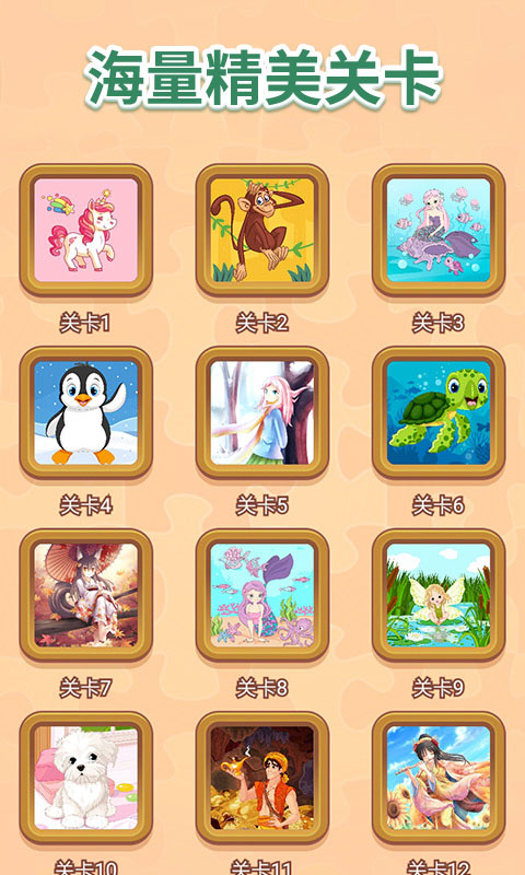 我爱天天拼图
