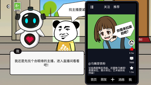 少年逆袭记游戏
