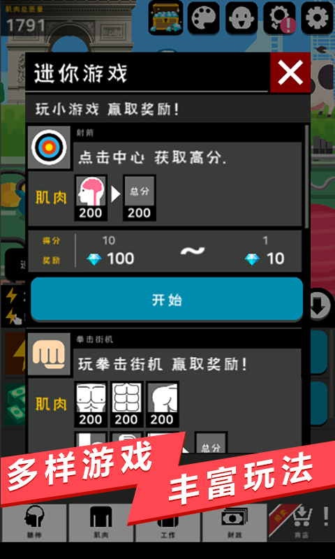 肌肉王养成记中文版