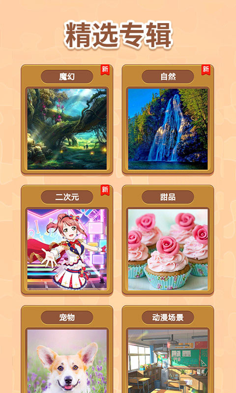 我爱天天拼图