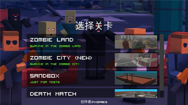 僵尸生存工艺