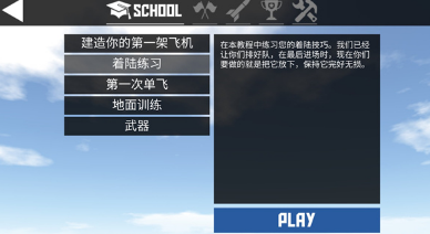 简单飞机汉化版
