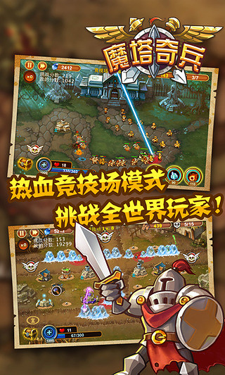 魔塔奇兵