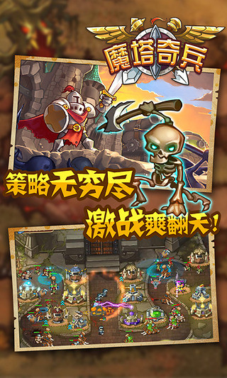 魔塔奇兵
