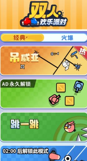 双人欢乐派对最新版