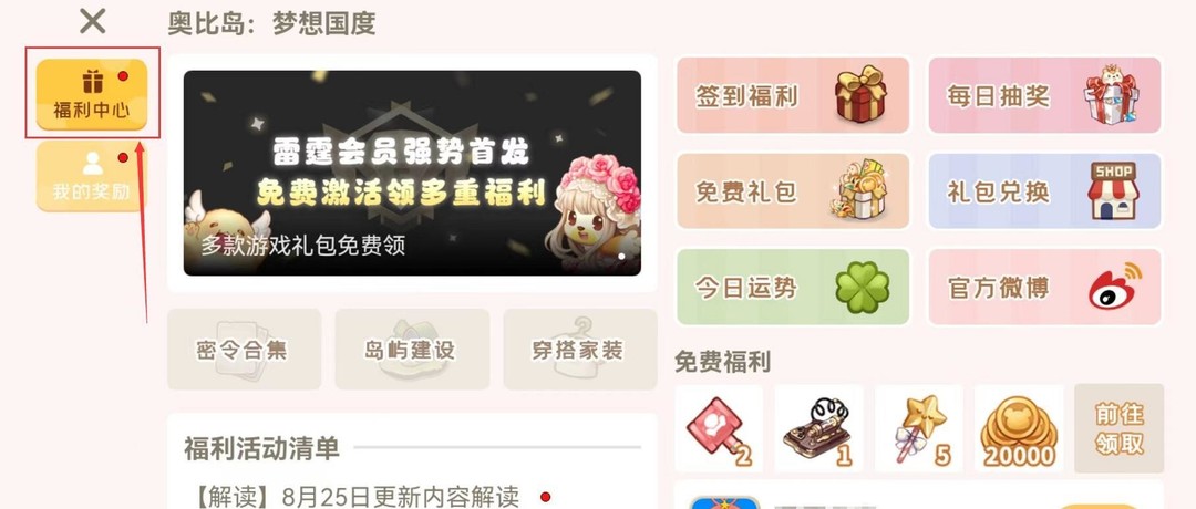 奥比岛福利中心怎么找-奥比岛福利中心位置攻略