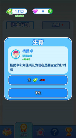 如果人生能重来1.0 安卓版