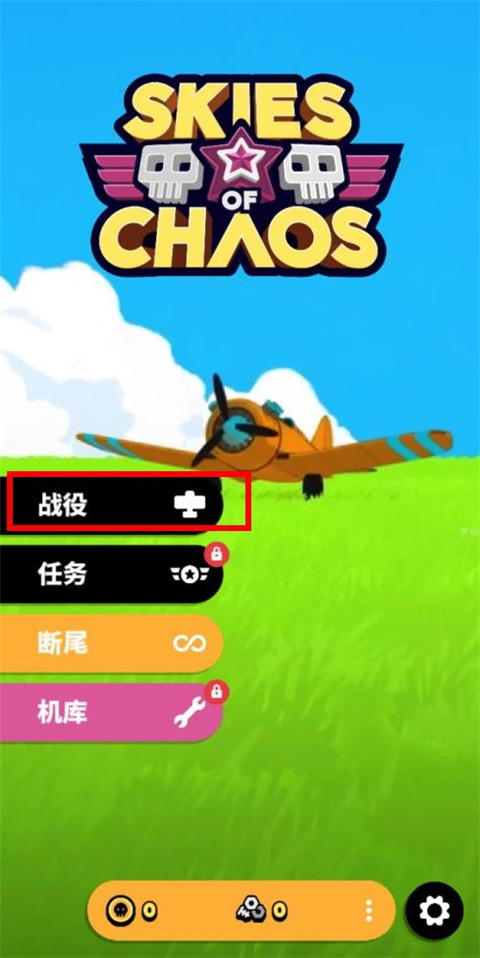 空中乱战内置菜单版 空中乱战内置菜单版