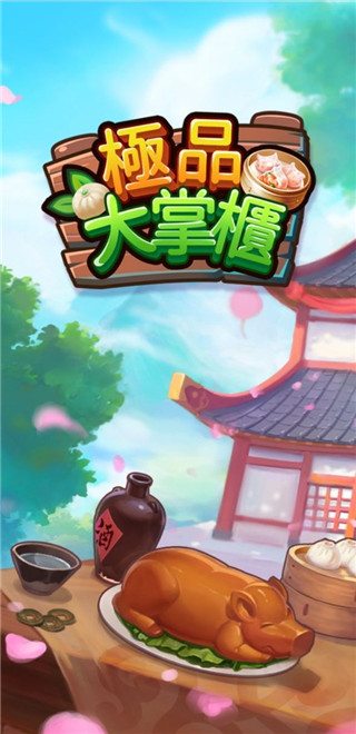 极品大掌柜无限元宝版 极品大掌柜无限元宝版