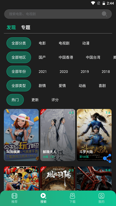 荐片app
