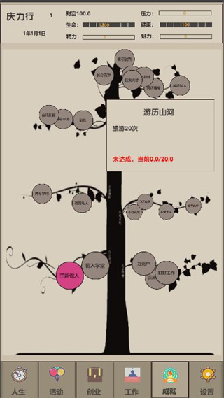 未来人生2无限金币版 未来人生2无限金币版