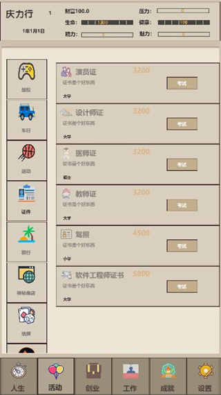 未来人生2无限金币版 未来人生2无限金币版